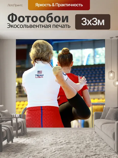 Фотообои Гимнастка
