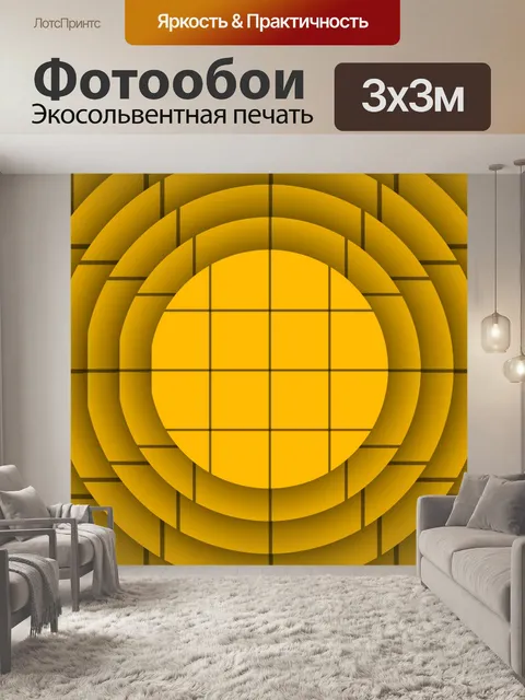 Фотообои оранжевые диски 3