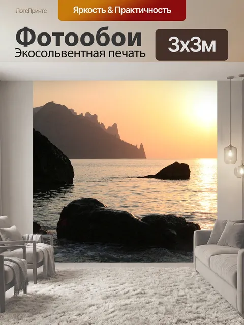 Фотообои Море