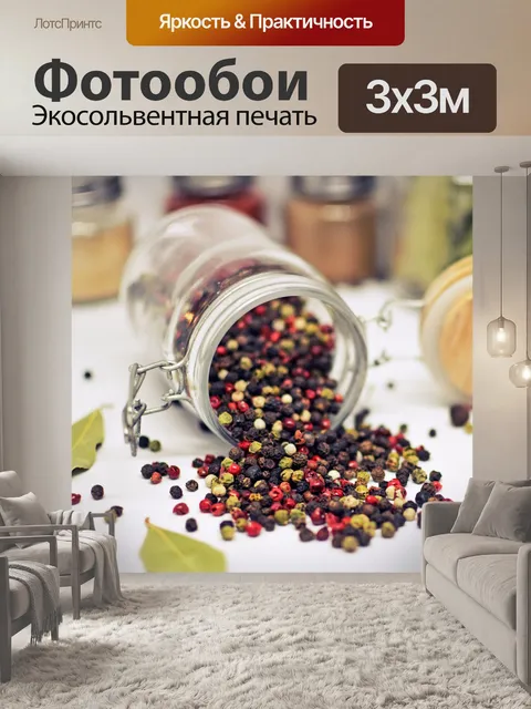 Фотообои Специи в баночках