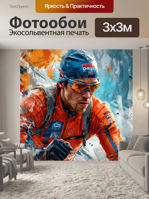 Фотообои зимнее соревнование, яркие краски, чемпионат мира