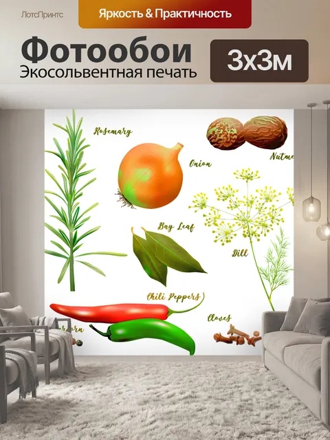 Фотообои Еда