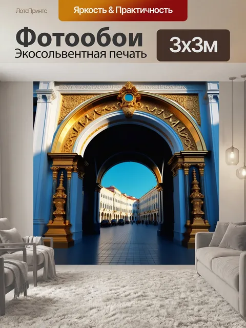 Фотообои арка в стиле барокко с золотыми деталями
