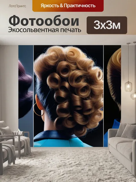 Фотообои ретро-стрижки из 80-х