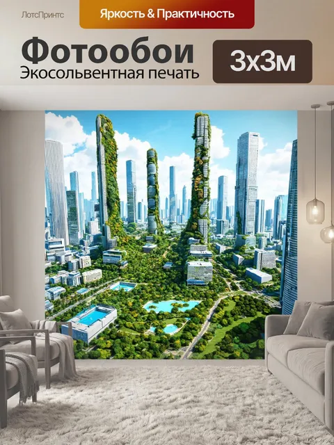 Фотообои пейзаж в стиле футуристический, небоскребы, покрытые зеленью, воздушные парки и зоны отдыха