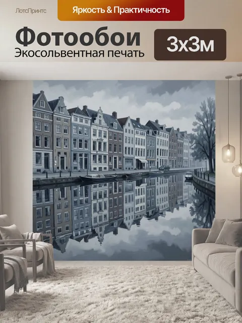 Фотообои Городской канал с отражениями