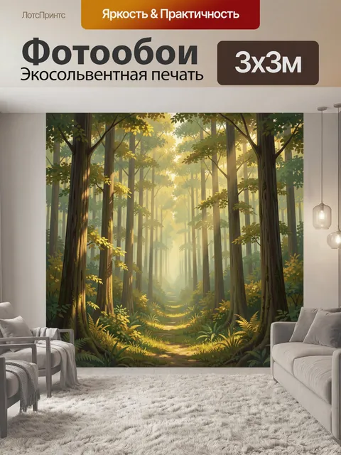 Фотообои Лесная тропа в золотом тумане