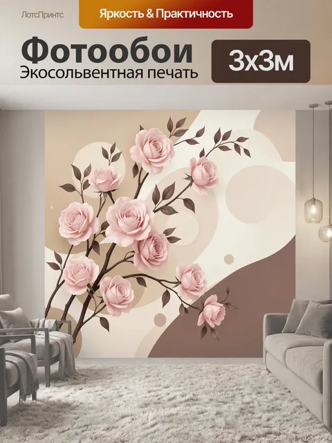 Фотообои Розовые цветы на ветвях