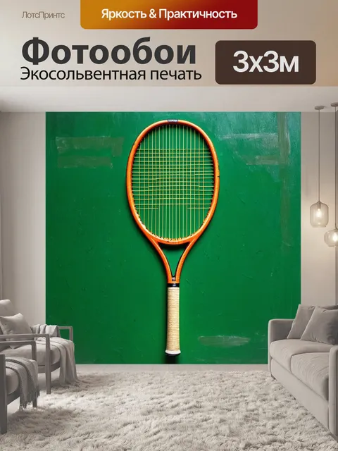 Фотообои старинная теннисная ракетка с винтажным дизайном на фоне зелёного корта, в стиле классической живописи