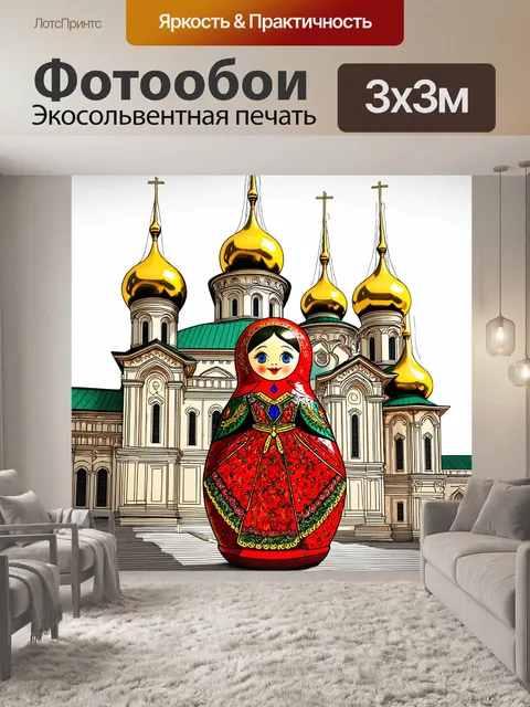Фотообои матрешка в традиционном русском костюме, стоящая на фоне исторической церкви с золотыми куполами