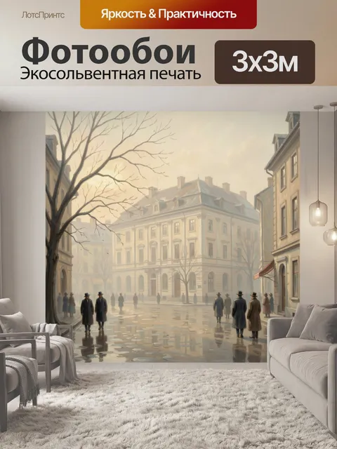 Фотообои Старинная городская улица в тумане