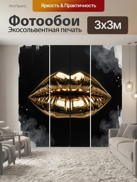 Фотообои Золотые губы на черном фоне