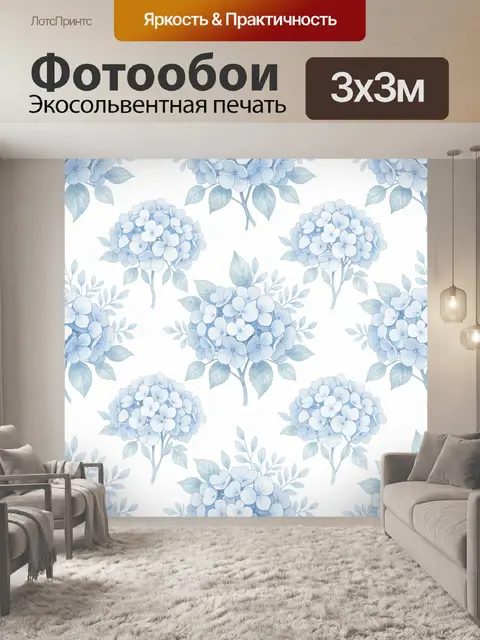 Фотообои Нежные голубые гортензии и листья