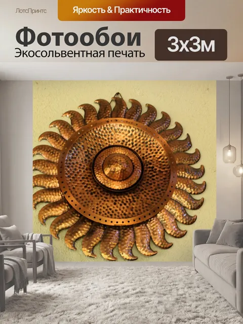 Фотообои Золотое солнце