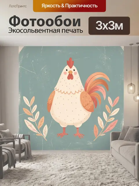 300 × 300 см · Экосольвентная печать