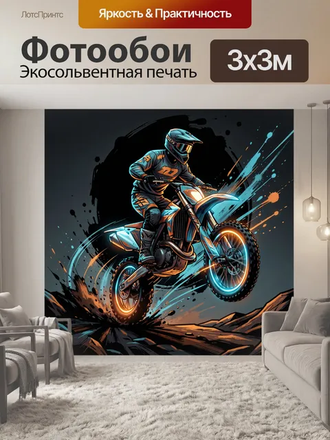Фотообои Мотокросс в динамичном неоне