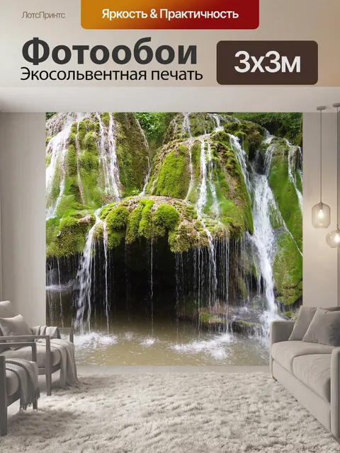 Фотообои Водопад бигар румыния румыния