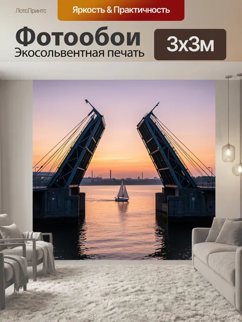 Фотообои Разводной мост и парусник