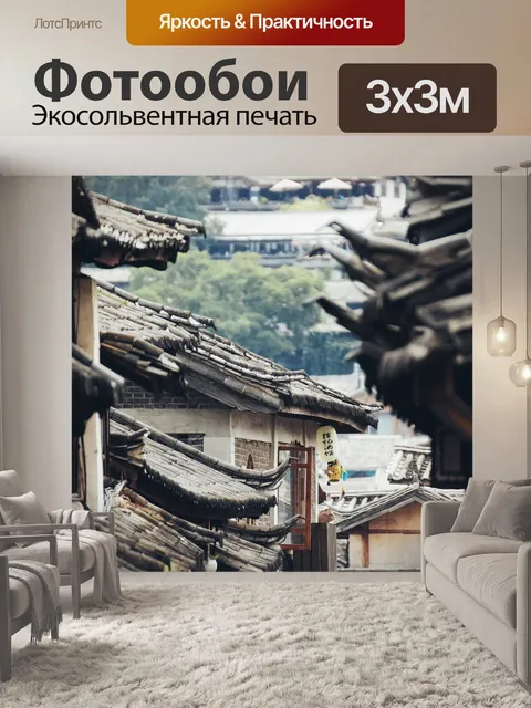 Фотообои Крыша