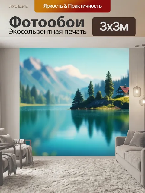 Фотообои красивый пейзаж с озером красивый