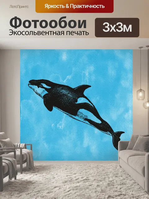 Фотообои Винтаж Кит Иллюстрация