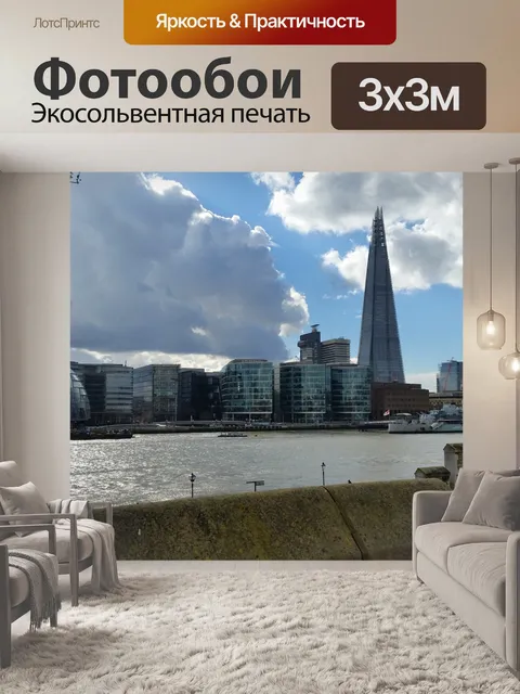 Фотообои Лондон