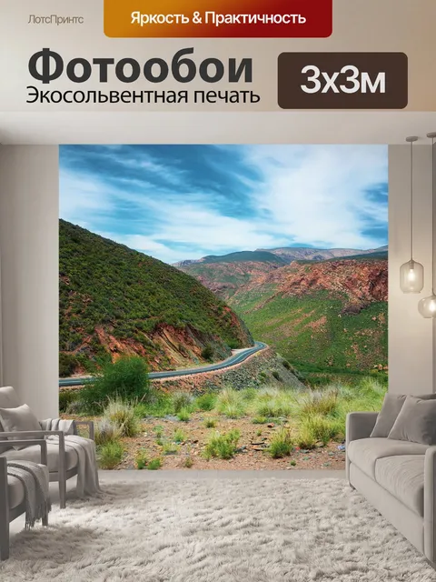 Фотообои Горы