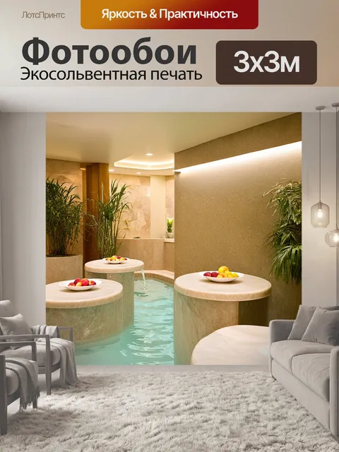 Фотообои интерьеры спа-центра с мягкими кремовыми тонами, включая мраморные столы и фруктовые тарелки