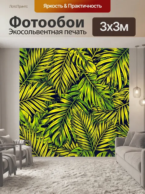 Фотообои Тропические листья на ярком фоне
