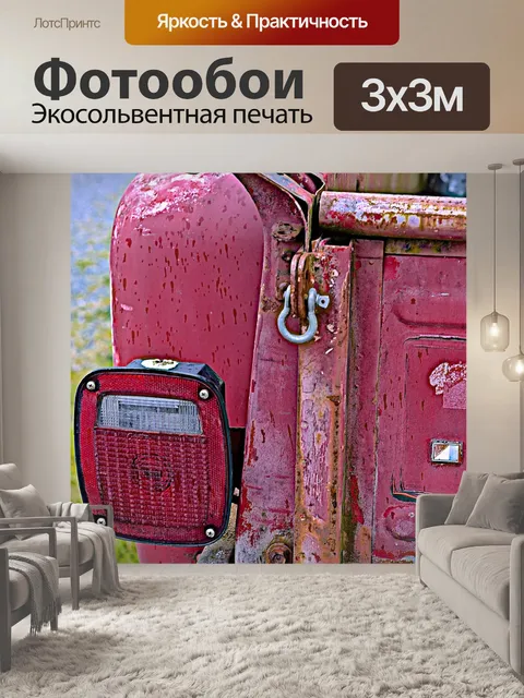 Фотообои Старый