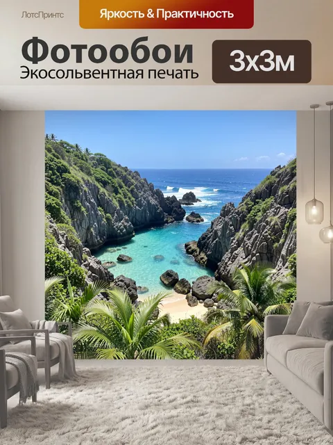 Фотообои Тропическая бухта с бирюзовой водой