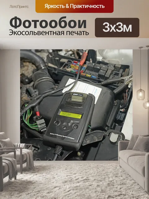 Фотообои Акб