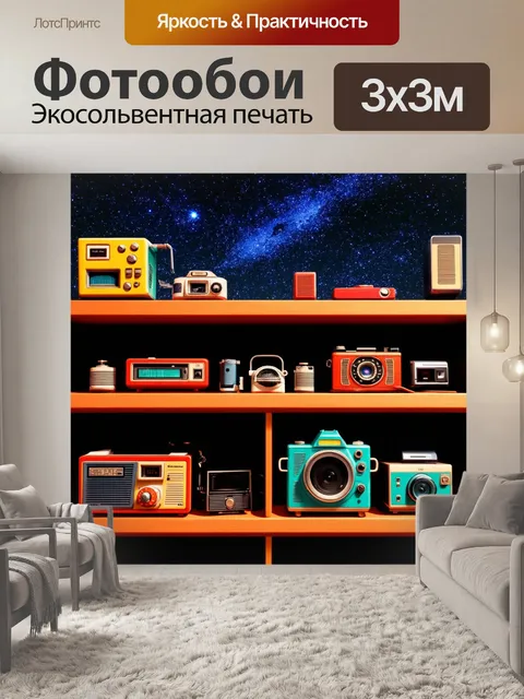 Фотообои космос в стиле ретро, стеллажи с ретро-гаджетами на фоне звездного неба