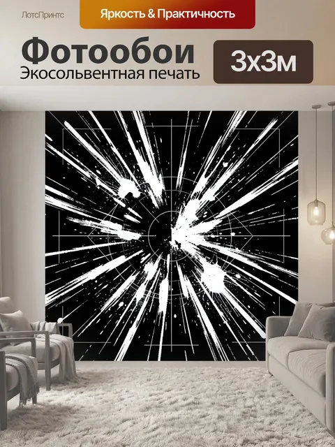 Фотообои Чёрно-белый взрыв лучей абстракции