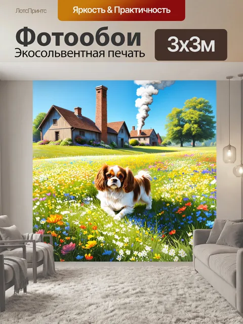 Фотообои изображение мирного утреннего села, где кавалер кинг чарльз спаниель играет на цветущем лугу с яркими цветами