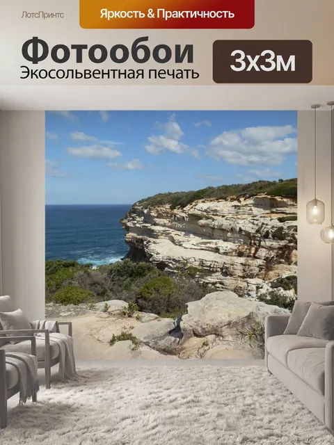 Фотообои Скалистом утесе край