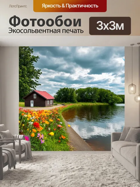 Фотообои озеро в стиле ретро, уютный дачный домик на берегу, яркие цветы вдоль дорожки, небо в облаках, рефлексии в…