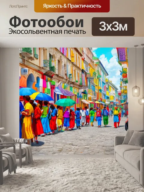 Фотообои с людьми