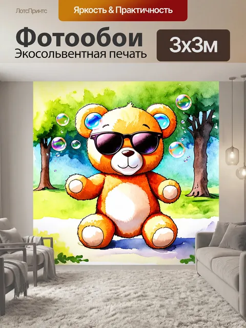 Фотообои плюшевый мишка в солнечных очках, собирающий мыльные пузыри в парке