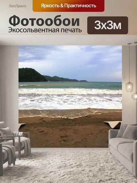 Фотообои Пляж 3