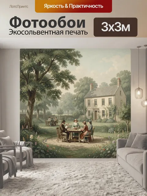 Фотообои Семейное чаепитие в английском саду