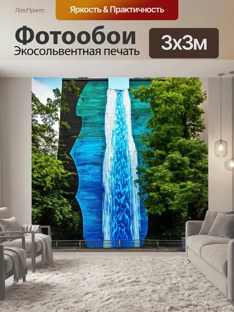 Фотообои экспериментальная работа с вертикальным водопадом