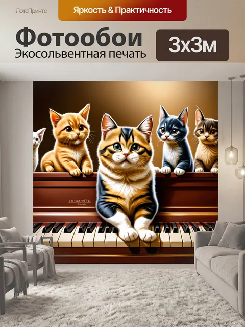 Фотообои промт: забавный кот, который играет на пианино с другими животными, которые танцуют вокруг, выполненное в…