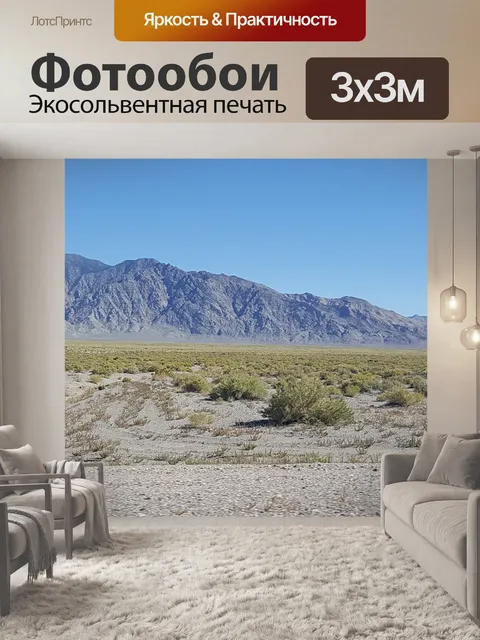 Фотообои Невада