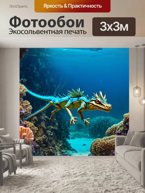 Фотообои дракон, морской дракон, плывущий сквозь коралловый риф, его чешуя переливается, как ракушки