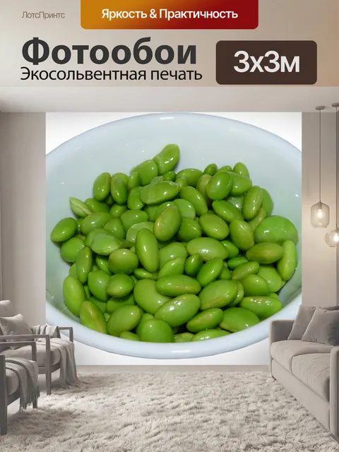 Фотообои Соевые бобы