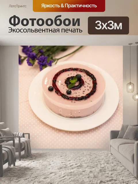 Фотообои Торт