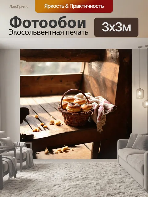 Фотообои на старинной деревянной скамеечке