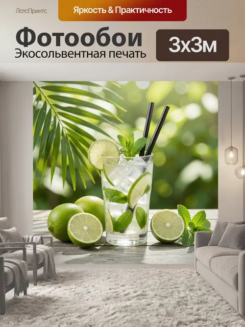 Фотообои Лаймовый коктейль с мятой