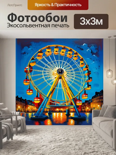 Фотообои часы в форме колеса обозрения, символизирующие циклы времени